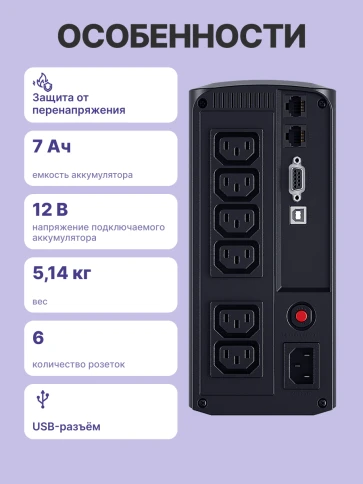 Источник бесперебойного питания/ UPS CyberPower VP700EILCD Line-Interactive 700VA/390W USB/RS-232/RJ11/45  (6 IEC С13) фото 3