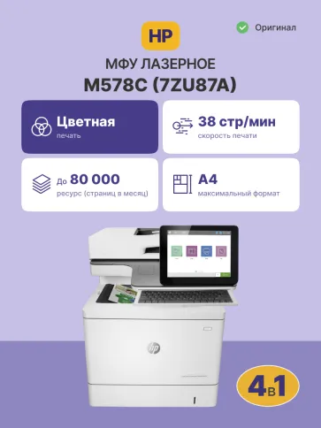 HP Color LaserJet Enterprise MFP M578C (аналог M578dn 7ZU85A) фото 2