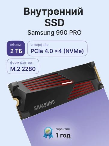 Твердотельный накопитель/ Samsung SSD 990 PRO, 2000GB, M.2(22x80mm), N фото 2