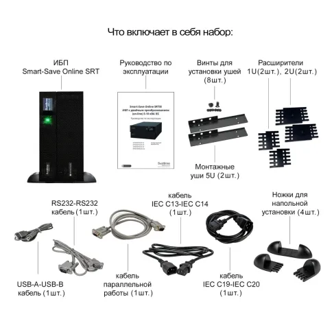 Smart-Save Online SRT Systeme Electric 5000 ВА, 5000 Вт, 230 В, 1:1, 5U, в одном корпусе, конвертируемый форм-фактор, 20 шт. АКБ, 12В 5Ач, 6xIEC C13, 4xIEC C19 + клеммный вход/выход фото 9