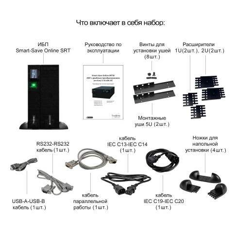 Smart-Save Online SRT Systeme Electric 5000 ВА, 5000 Вт, 230 В, 1:1, 5U, в одном корпусе, конвертируемый форм-фактор, 20 шт. АКБ, 12В 5Ач, 6xIEC C13, 4xIEC C19 + клеммный вход/выход фото 10