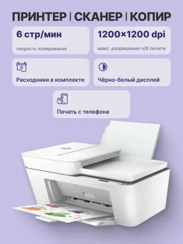 HP DeskJet Plus 4120 All in One Printer фото 3