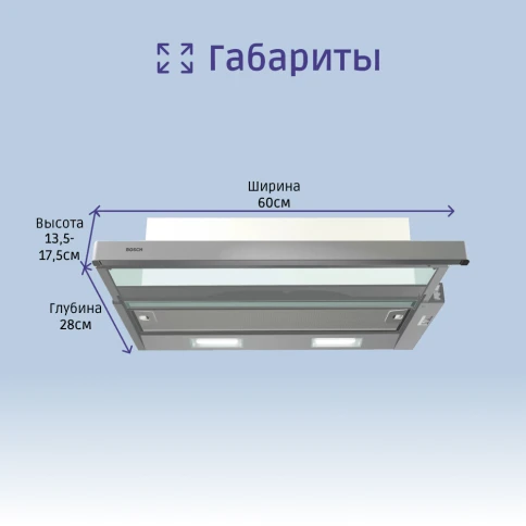 Встраиваемая вытяжка BOSCH DFT63CA50Q фото 6