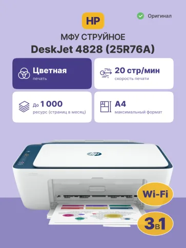 HP DeskJet IA Ultra 4828 AiO Printer фото 2