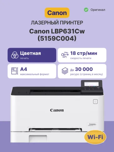 Canon i-SENSYS LBP631Cw фото 2