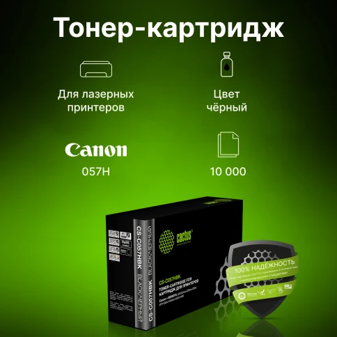 Картридж лазерный Cactus CS-C057HBK 057 H черный (10000стр.) для Ca фото 1