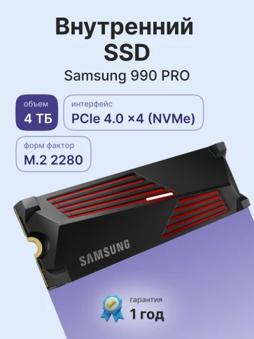 Твердотельный накопитель/ Samsung SSD 990 PRO, 4000GB, M.2(22x80mm), N фото 2