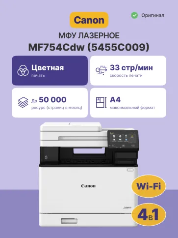 Canon i-SENSYS MF754Cdw фото 2