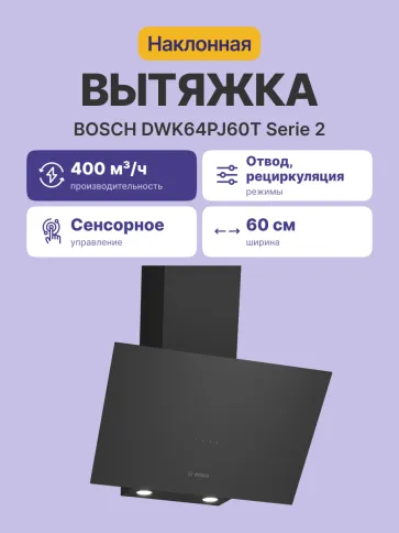 Bosch DWK64PJ60T фото 2