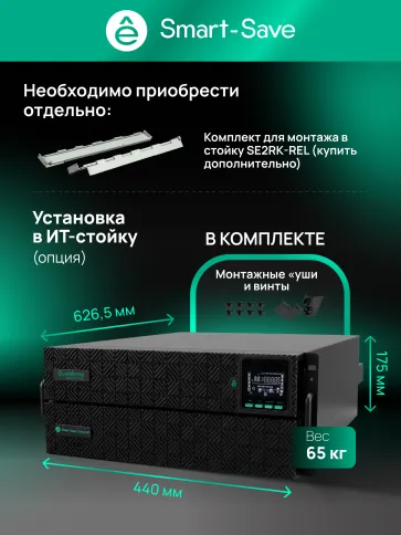 Systeme Electric Smart-Save Online SRT 5000 ВА 2 поколения 5000 ВА/Вт, фото 38