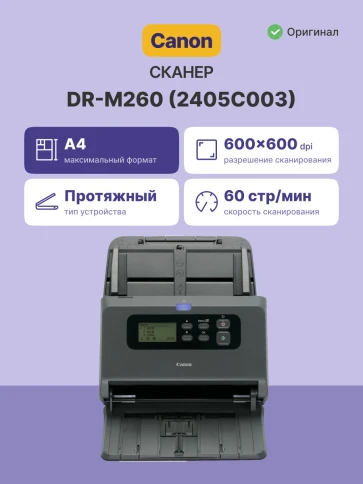 DR-M260 Документ сканер А4, двухсторонний, 60 стр/мин, автопод. 80 лис фото 2