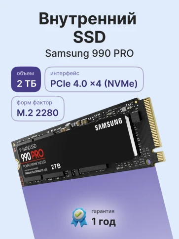 Твердотельные накопители/ Samsung SSD 990 PRO, 2000GB, M.2(22x80mm), N фото 2