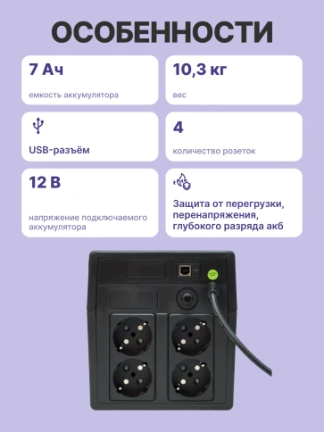 ИБП POWERMAN Back Pro 1050 PLUS, линейно-интерактивный, 1050ВА, 600Вт, 4 евророзетки с резервным питанием, USB, батарея 12В 7Ач 2 шт., 353мм х 149 мм х162мм, 10.3 кг./ UPS POWERMAN Back Pro 1050 PLUS, line-interactive, 1050VA, 600W, 4 euro sockets with ba фото 4