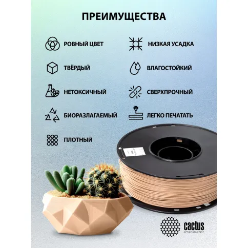 Cactus CS-3D-PLA-1KG-WOOD фото 5