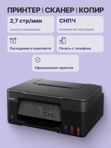 МФУ струйное Canon PIXMA G3430 (5989C009) фото 3