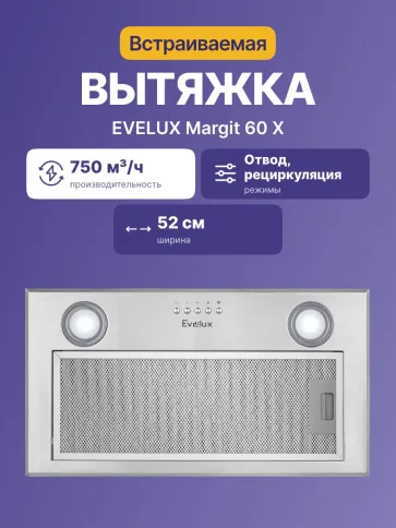 Встраиваемая вытяжка Evelux Margit 60 X фото 1