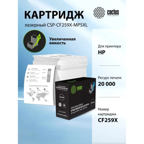 Картридж лазерный Cactus CSP-CF259X-MPSXL CF259X черный (20000стр.) фото 2