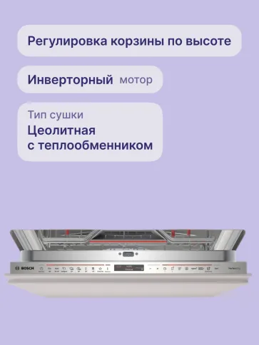 BOSCH SMV8YCX02E фото 3