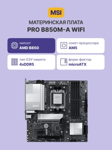 MSI PRO B850M-A WIFI фото 2