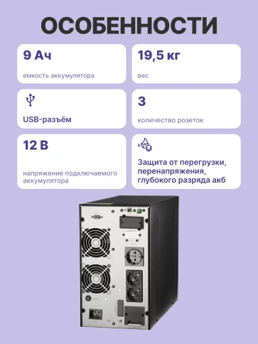 ИБП POWERMAN Online 2000, LCD, двойного преобразования, 2000ВА, 1800Вт, 3 евророзетки с резервным питанием, USB, RS232, слот SNMP, разъем EPO, батарея 12В 9Ач 4 шт., 191 х 460 х 337 мм., 20 кг./ UPS POWERMAN Online 2000, LCD, double conversion, 2000VA, 18 фото 3