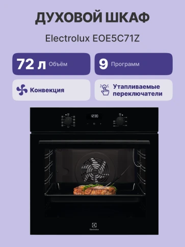 Electrolux EOE5C71Z фото 3