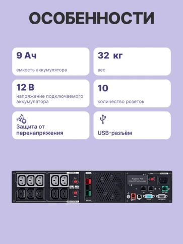Источник бесперебойного питания/ UPS CyberPower PR1500ERTXL2U Line-Interactive 1500VA/1500W USB/RS-232/EPO/Dry/SNMPslot (10 х IEC С13)   (12V / 9AH х 4) фото 4