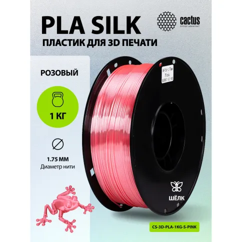 Cactus CS-3D-PLA-1KG-S-PINK фото 6