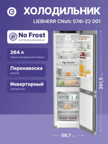 Liebherr CNsfc 574i-22 001 фото 2