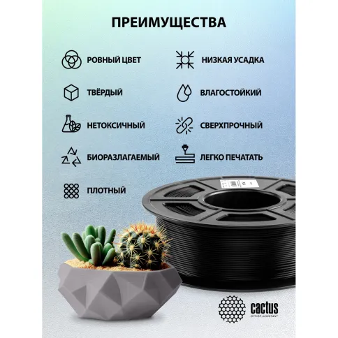 Cactus CS-3D-PLA-1KG-BLACK фото 5