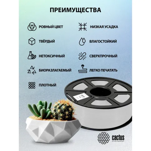Cactus CS-3D-PLA-1KG-SILVER фото 4