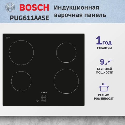 Встраиваемая варочная панель BOSCH PUG611AA5E фото 7