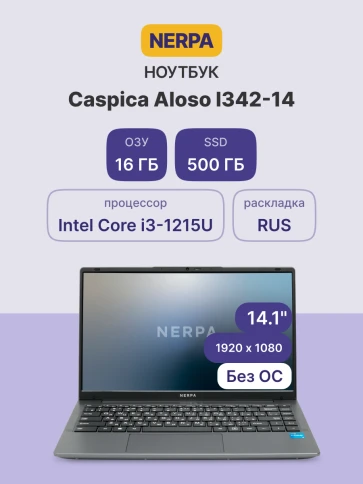 Ноутбук/ Ноутбук NERPA CASPICA ALOSO I342-14 (14.1" IPS/1920x1080/Inte фото 2