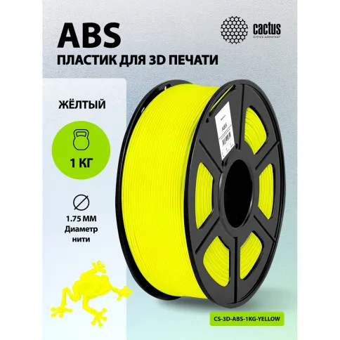 Cactus CS-3D-ABS-1KG-YELLOW фото 3