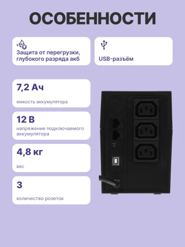 Источник бесперебойного питания (черный)/ Powercom RPT-800AP 480W 3*IEC320, USB, RJ-45 фото 4