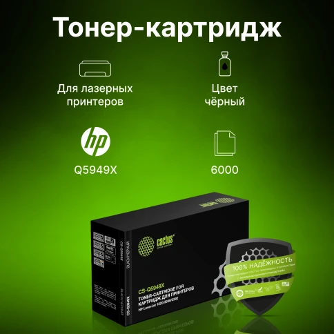-/ Картридж лазерный Cactus CS-Q5949X Q5949X черный (6000стр.) для HP... фото 2