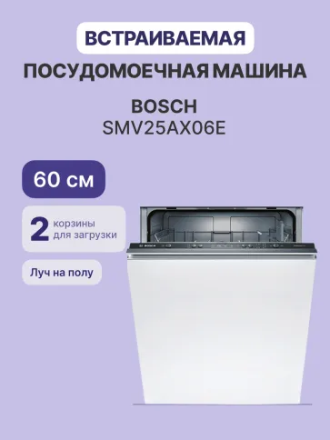 Встраиваемая посудомоечная машина BOSCH SMV25AX06E фото 3