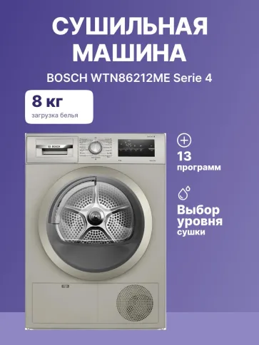 BOSCH WTN86212ME фото 2