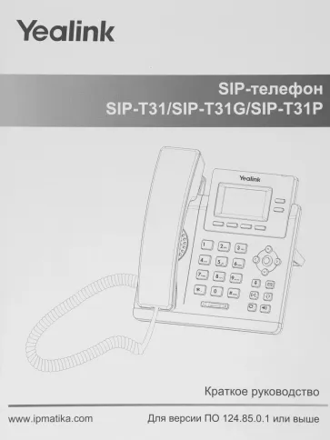Yealink SIP-T31P LIGHT GRAY фото 7