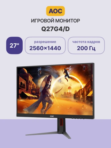 AOC Q27G4/D 27" 2560x1440, IPS, 200Hz, 80M:1, 250cd, 0.3 ms, HDMI 2.0, фото 2