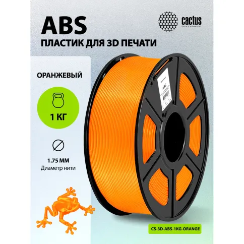 Cactus CS-3D-ABS-1KG-ORANGE фото 3