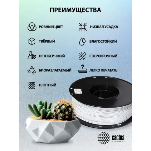 Cactus CS-3D-PLA-1KG-MARBLE фото 4