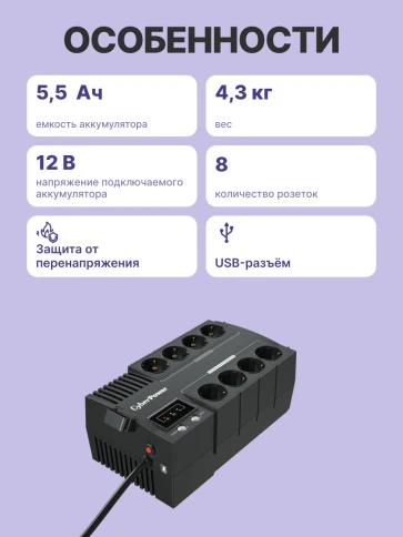 ИБП CyberPower BS650E NEW линейно-интерактивный 650ВА/390Вт, 4+4 евророзетки, USB/ UPS Line-Interactive CyberPower BS650E NEW 650VA/390W USB (4+4 EURO) фото 3