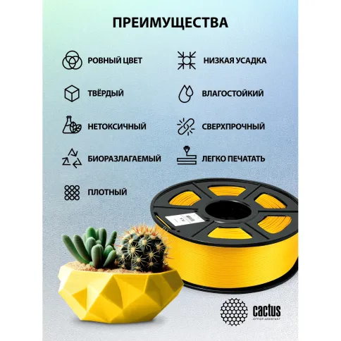 Cactus CS-3D-PLA-1KG-GOLDEN фото 3