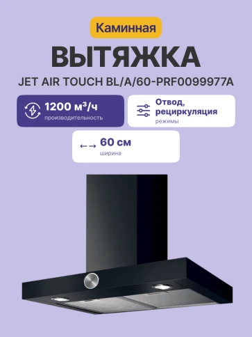 Jet Air TOUCH BL/A/60-PRF0099977A фото 3