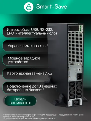 Systeme Electric Smart-Save Online ИБП SRTSE 2 поколения 2000 ВА/Вт, 2 фото 23