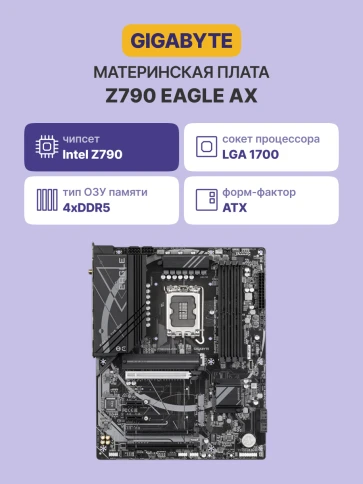 Материнская плата/ MB GIGABYTE INTEL Z790 s1700, 4xDDR5(192GB), HDMI 2 фото 2