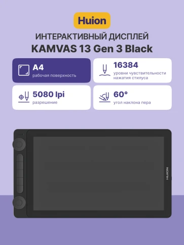 Сенсорный монитор Huion KAMVAS 13 Gen 3 Black фото 2