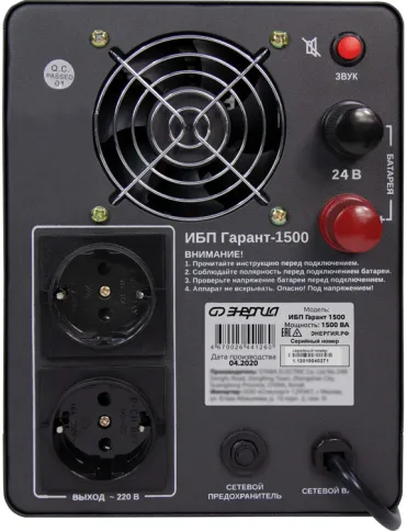 ИБП Гарант-1500 24В 1500 ВА ЭНЕРГИЯ/ UPS Garant-1500 24V 1500 VA ENERG фото 8