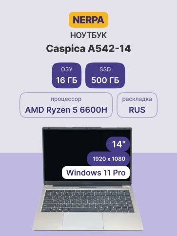 Ноутбук/ Ноутбук NERPA CASPICA A542-14 (14" IPS/1920x1080/AMD Ryzen 5 фото 2