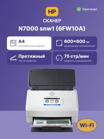 HP ScanJet Enterprise Flow N7000 snw1 (6FW10A) фото 2